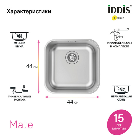 Мойка кухонная IDDIS Mate 44,6 MAT44S0i77 сатин