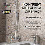 Комплект смесителей Paini Garda 76CRSET4 с душевым гарнитуром