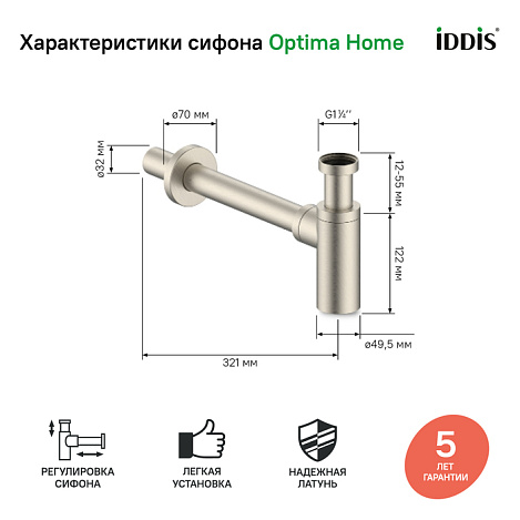Сифон для раковины IDDIS Optima Home OPTBN00i84 сатин