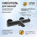 Термостат для ванны Paini Cox 78PZ111TH черный матовый