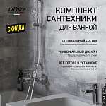 Комплект смесителей Paini Viva Style P4CRSET4 с душевым гарнитуром