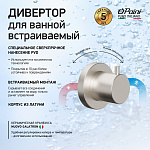 Переключатель для душа Paini Cox 78PW425 никель