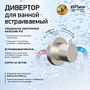 Переключатель для душа Paini Cox 78PW425 никель